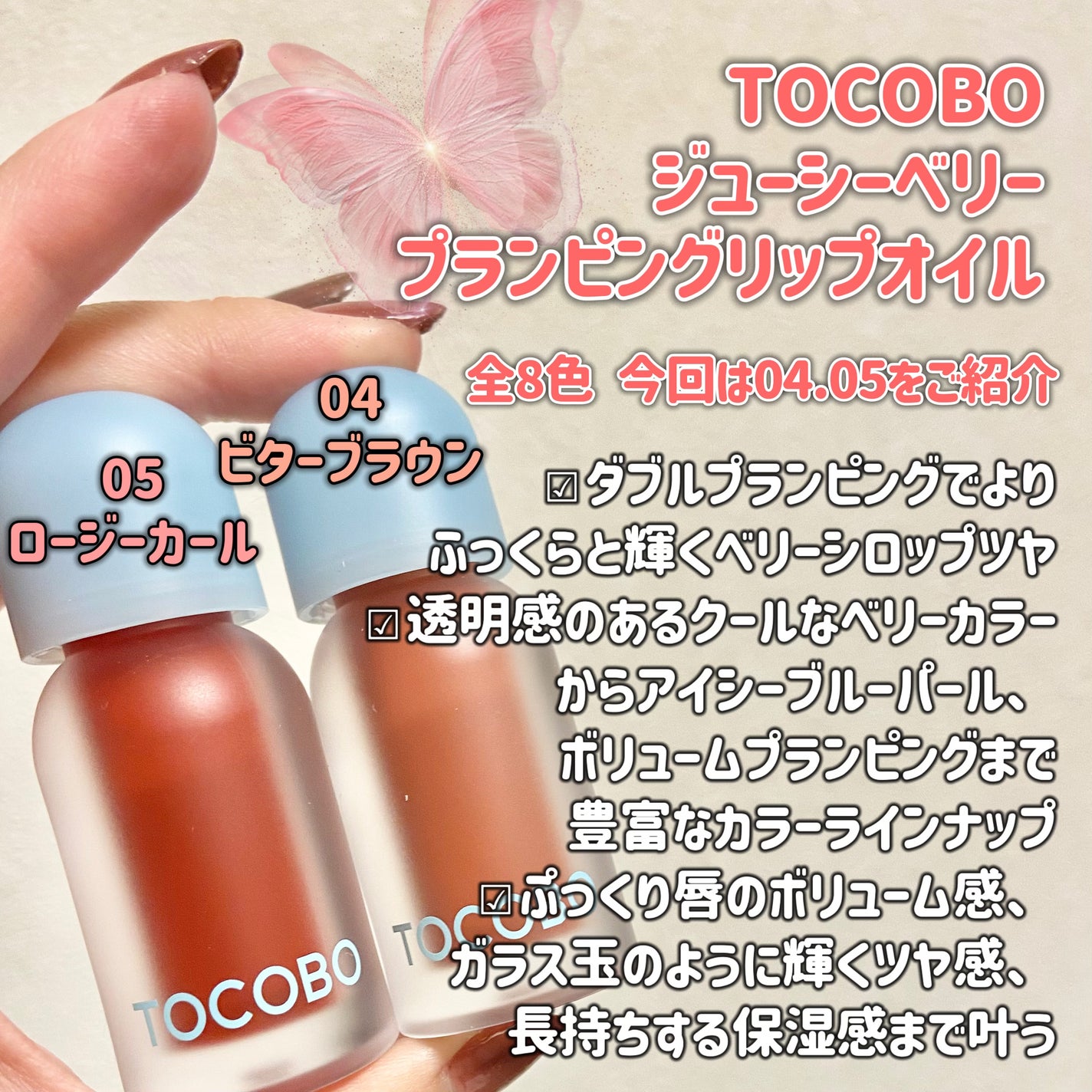 ジューシーベリープランピングリップオイル/TOCOBO/リップグロスを使ったクチコミ(2枚目)