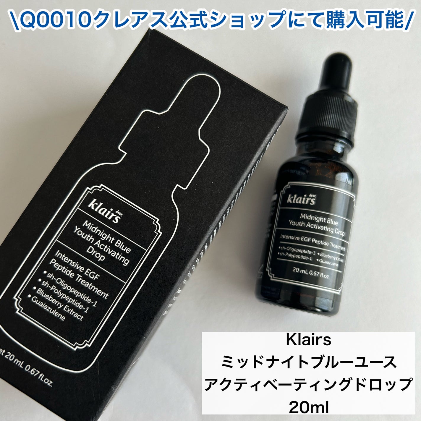 ミッドナイトブルーユースアクティベーティングドロップ(20ml)/Klairs/美容液を使ったクチコミ(5枚目)