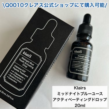 ミッドナイトブルーユースアクティベーティングドロップ(20ml)/Klairs/美容液を使ったクチコミ（5枚目）