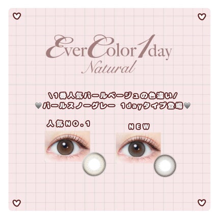 エバーカラーワンデー ナチュラル/エバーカラー/ワンデー(1DAY)カラコンを使ったクチコミ(1枚目)