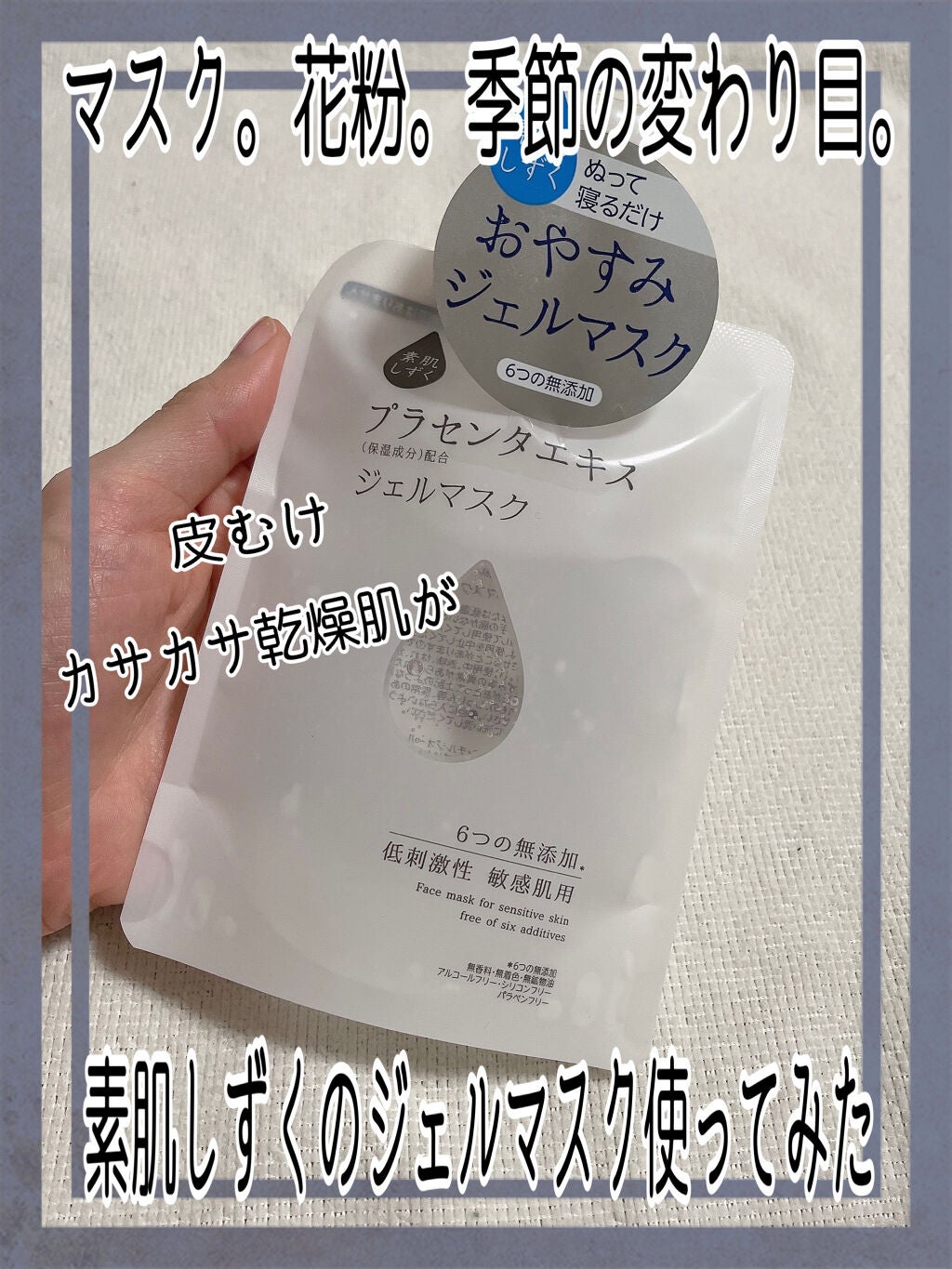 ジェルマスク/素肌しずく/洗い流すパック・マスクを使ったクチコミ(1枚目)