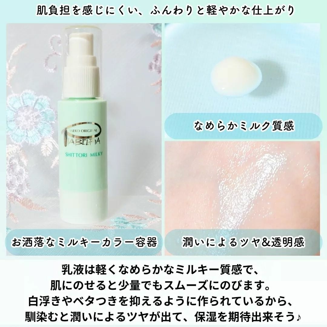 しっとりミルキー/ピアベルピア/乳液を使ったクチコミ(3枚目)