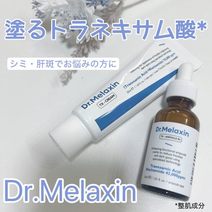 TX-Cream/Dr.Melaxin/フェイスクリームを使ったクチコミ(1枚目)