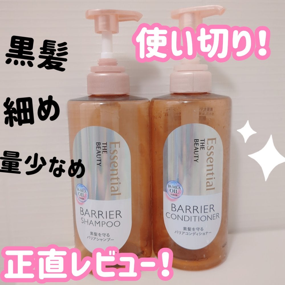 ザビューティ 髪のキメ美容素髪を守る バリアシャンプー/コンディショナー/エッセンシャル/シャンプー・コンディショナーを使ったクチコミ(1枚目)