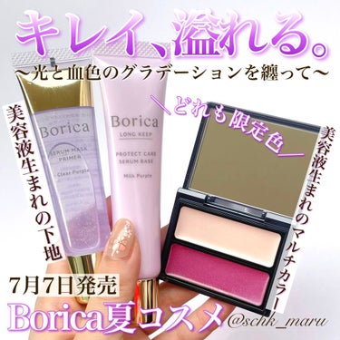 くずれ防止 美容液ケアベース ミルクパープル SPF30 PA++/Borica/化粧下地を使ったクチコミ（1枚目）