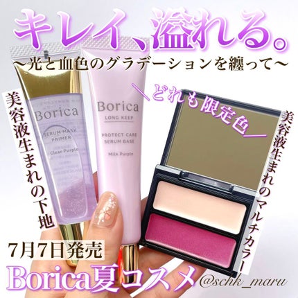 美容液マスクプライマー<クリアパープル>/Borica/化粧下地を使ったクチコミ(1枚目)