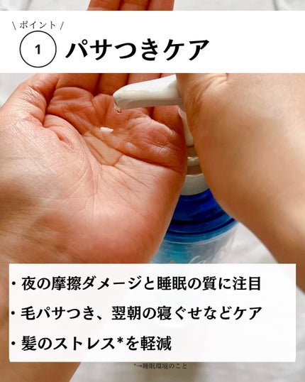 スリープテック リペア シャンプー/ヘアトリートメント/NeNe Night/市販シャンプーを使ったクチコミ(3枚目)