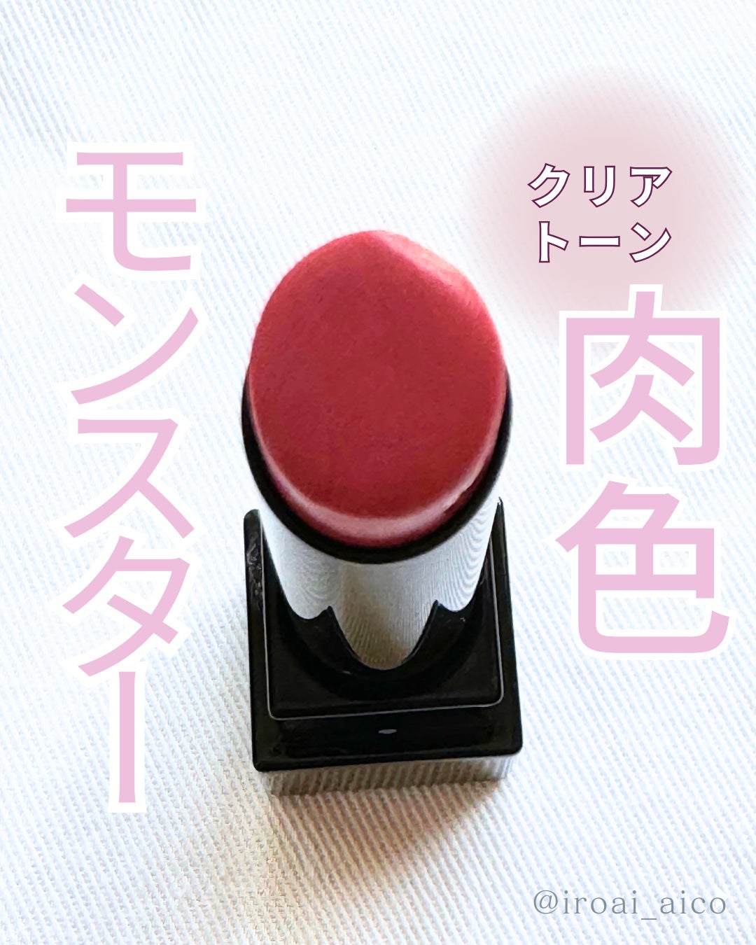 リップモンスター クリアトーン/KATE/口紅を使ったクチコミ(1枚目)