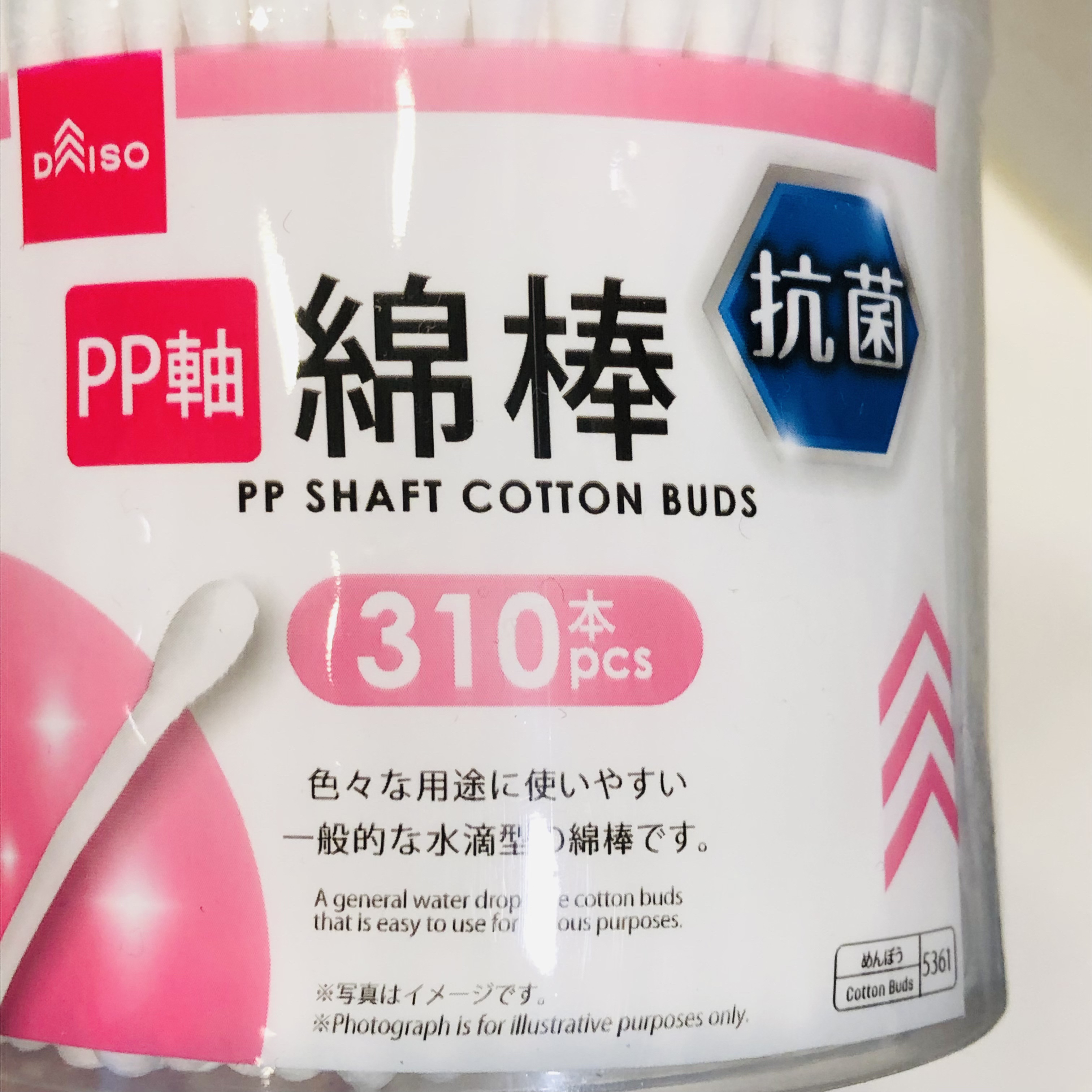 DAISO 抗菌 PP軸綿棒（310本）/DAISO/その他を使ったクチコミ（2枚目）