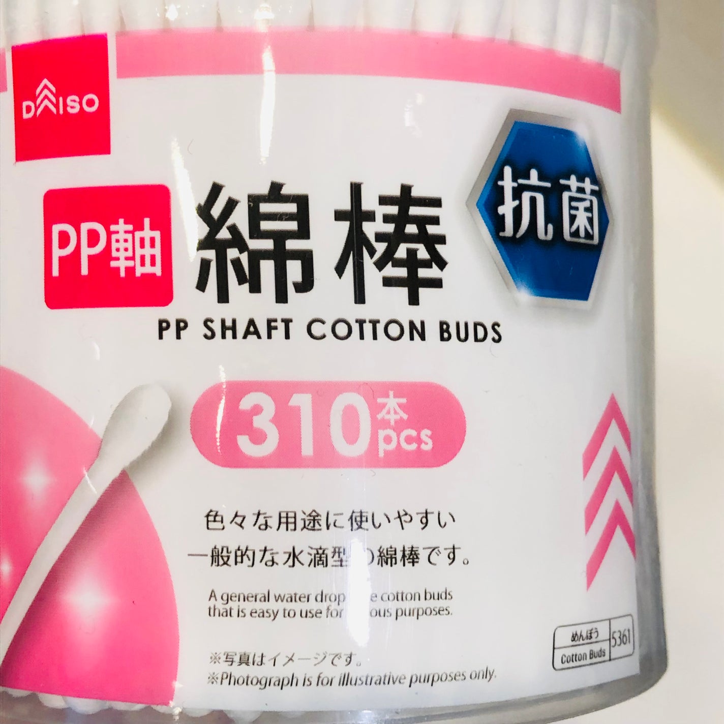 DAISO 抗菌 PP軸綿棒(310本)/DAISO/その他を使ったクチコミ(2枚目)