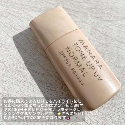 トーンアップUV(ノーマル)/マナラ/日焼け止めミルクを使ったクチコミ(6枚目)