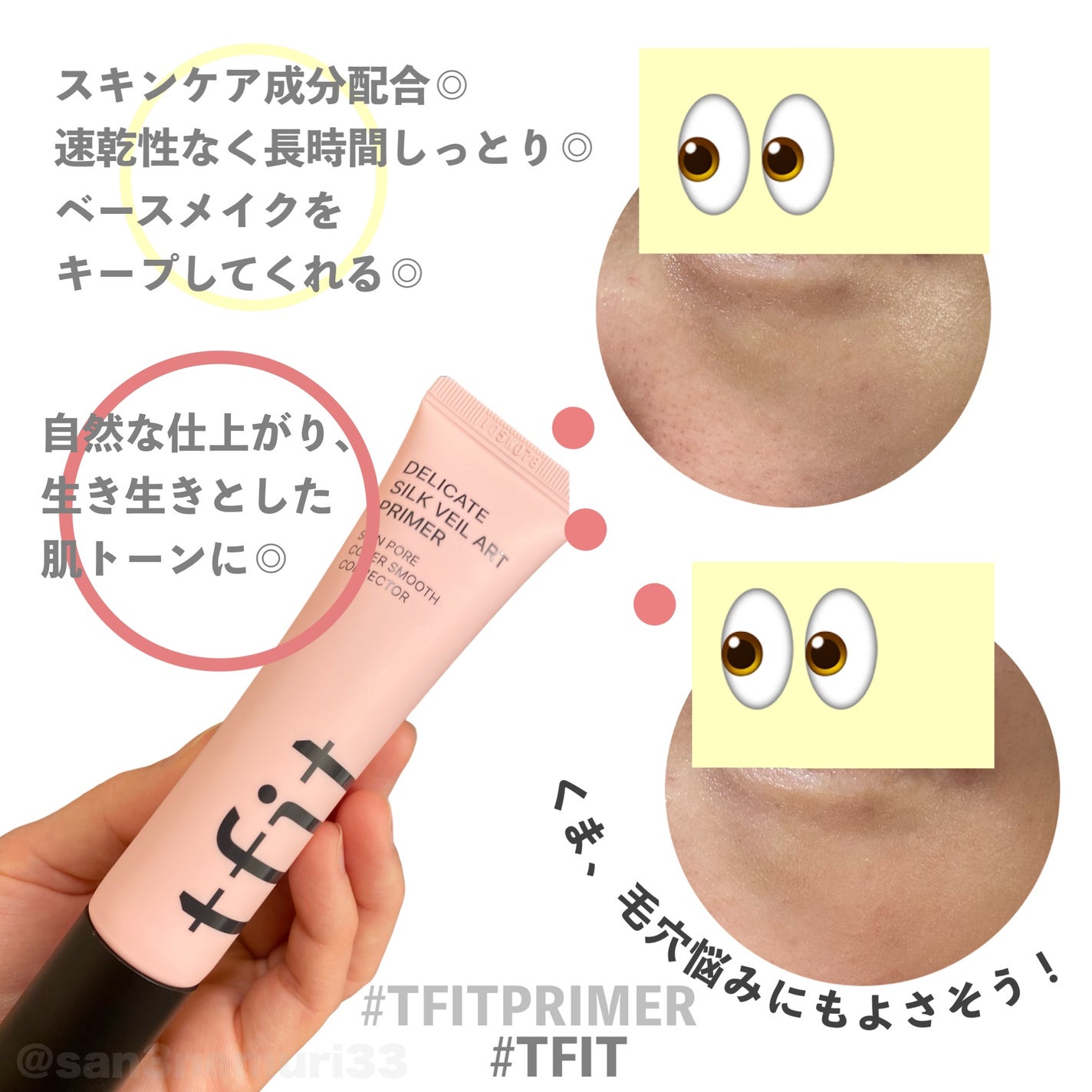 デリケートシルクベールアートプライマー/TFIT/化粧下地を使ったクチコミ(3枚目)