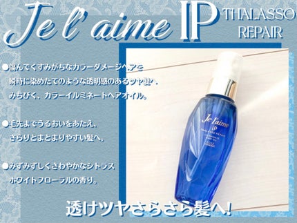 iP タラソリペア 補修美容液 シャンプー/トリートメント (モイスト&スムース)/Je l'aime/市販シャンプーを使ったクチコミ(3枚目)