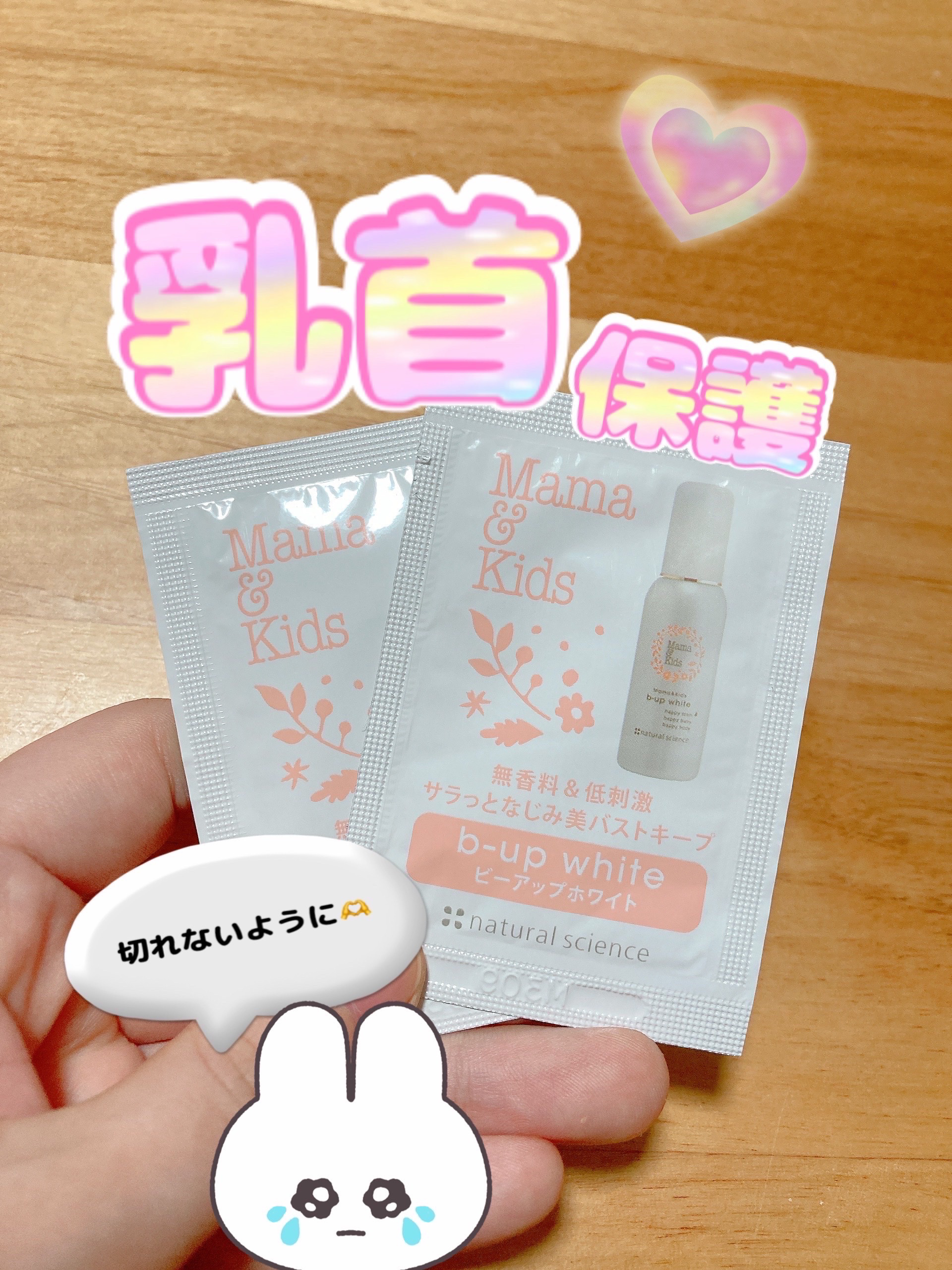 乳首ダメージつらい😭笑

●ナチュラルサイエンス●
ママ&キッズ ビーアップホワイト
¥3,960

今回は試供品のレビューです🌸


最近、子供が生まれ授乳での乳首ダメージに悩まされております……

赤ちゃん、思ってた3倍は吸う力が強