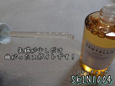 センテラ アンプル/SKIN1004/美容液を使ったクチコミ（2枚目）