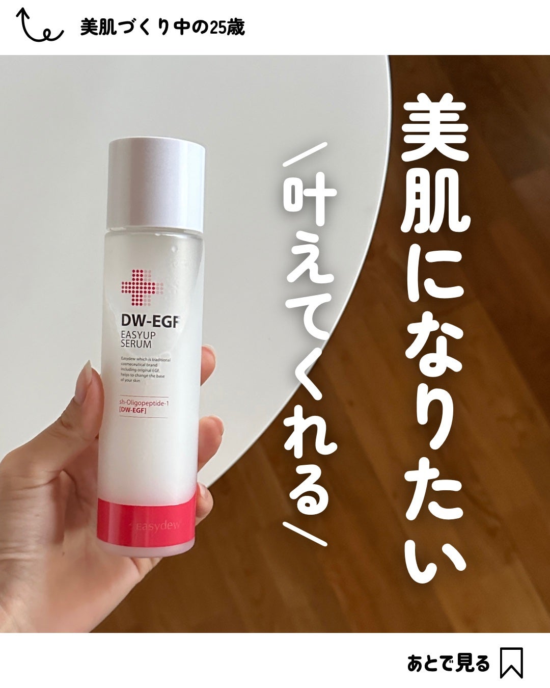 DW-EGFイージーアップセラム/Easydew/化粧水を使ったクチコミ(1枚目)