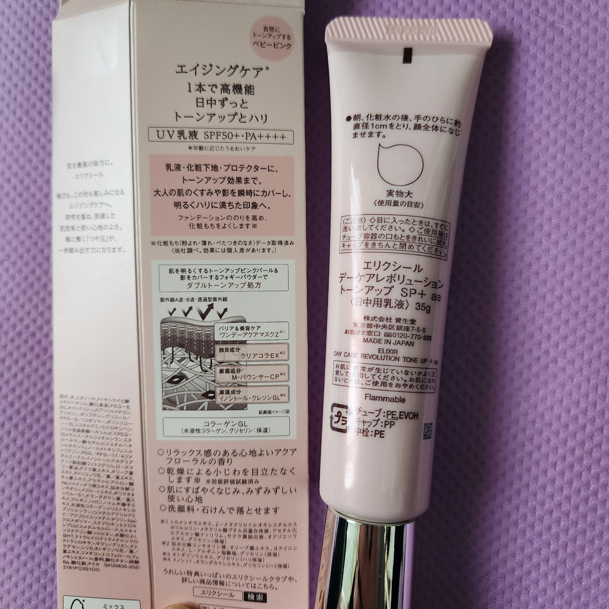  ブライトニング　デーケアレボリューション　ＷＴ＋/エリクシール/乳液を使ったクチコミ（2枚目）