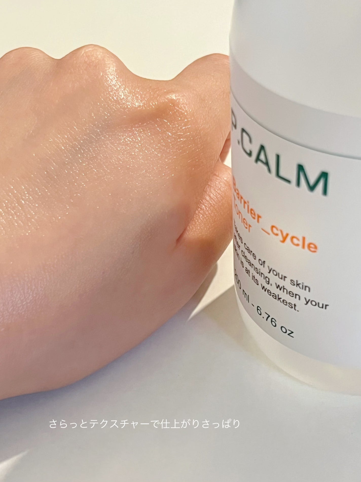 バリアサイクルトナー/P.CALM/化粧水を使ったクチコミ(3枚目)