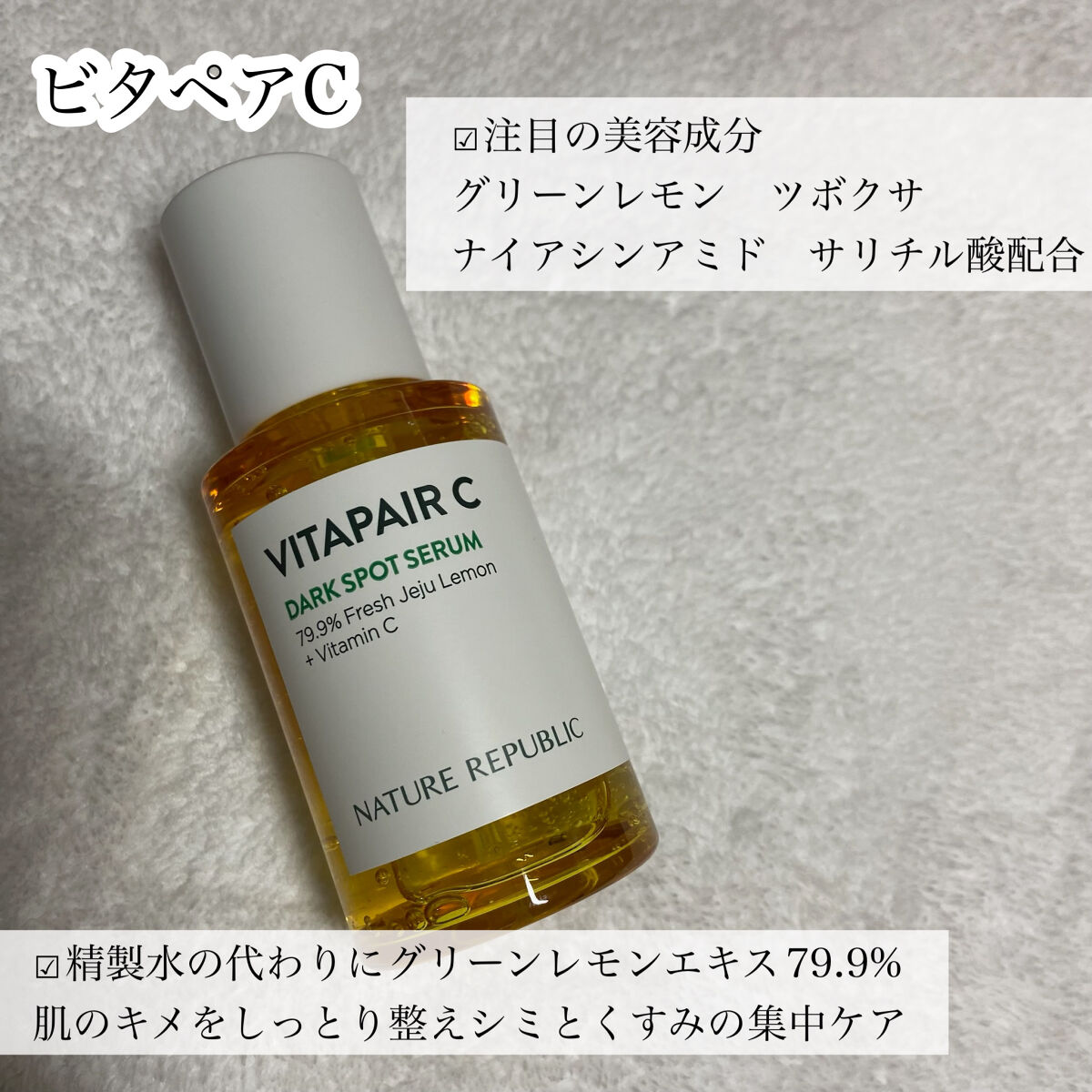 ネイチャーリパブリック ビタペアC 集中美容液スペシャルセットのクチコミ「🌟ビタミンCで集中ケア

ネイチャーリパブリック
ビタペアC集中美容液スペシャルセット

ビタ.....」（3枚目）