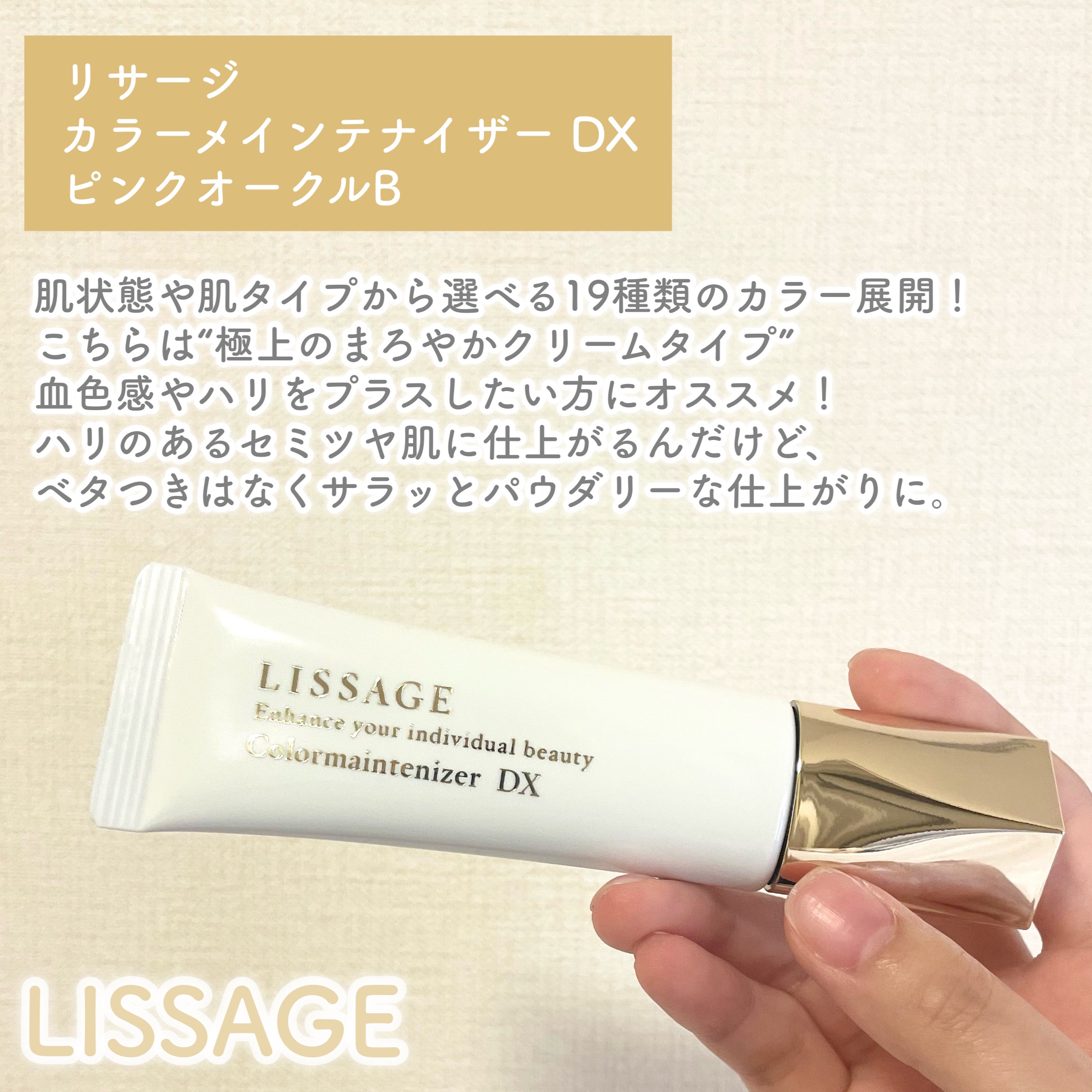 リサージ カラーメインテナイザー DX ピンクオークルB/リサージ/化粧下地を使ったクチコミ（2枚目）