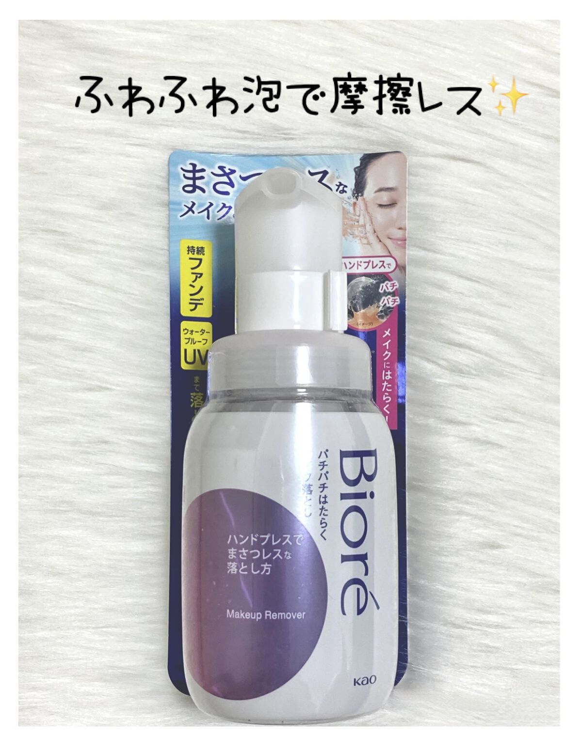 パチパチはたらくメイク落とし/ビオレ/クレンジングウォーターを使ったクチコミ（1枚目）
