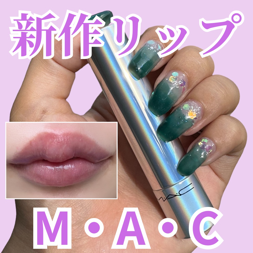 グロー プレイ テンダートーク リップ バーム/M・A・C/リップバームを使ったクチコミ（1枚目）