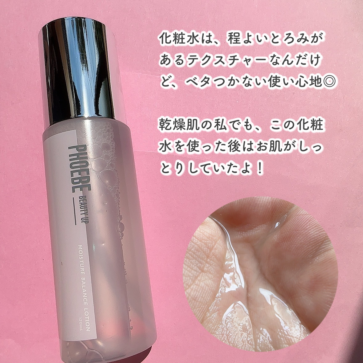 モイスチャーバランスローション N1/PHOEBE BEAUTY UP/化粧水を使ったクチコミ（2枚目）
