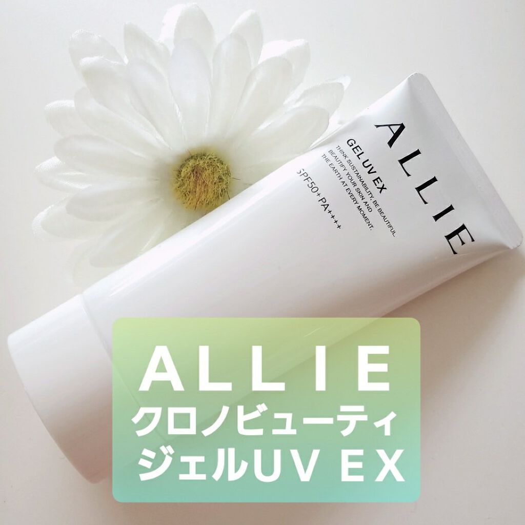アリィー クロノビューティ ジェルUV EX/アリィー/日焼け止めジェルを使ったクチコミ（1枚目）