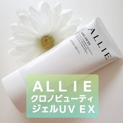 アリィー クロノビューティ ジェルUV EX/アリィー/日焼け止めジェルを使ったクチコミ(1枚目)