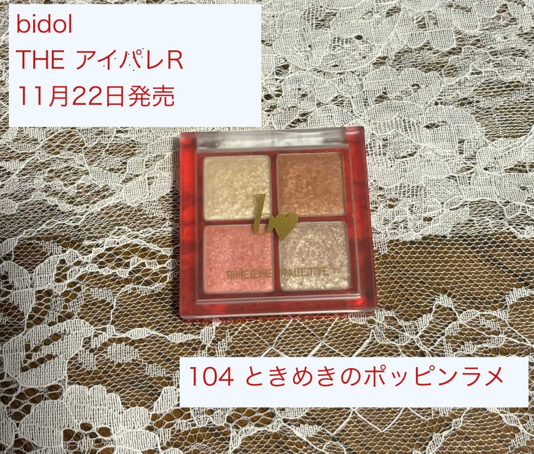 THE アイパレR/b idol/アイシャドウパレットを使ったクチコミ(1枚目)