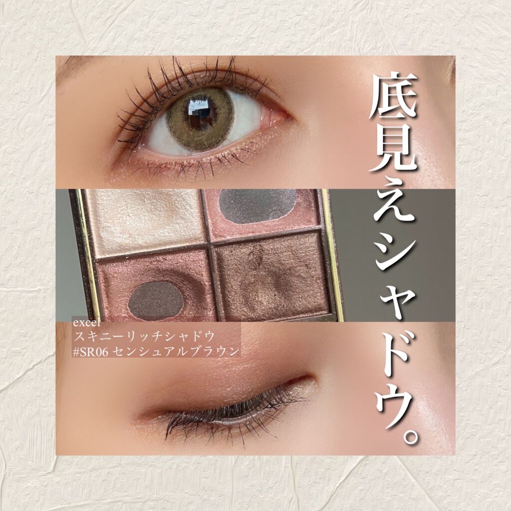 スキニーリッチシャドウ/excel/アイシャドウパレットを使ったクチコミ（1枚目）