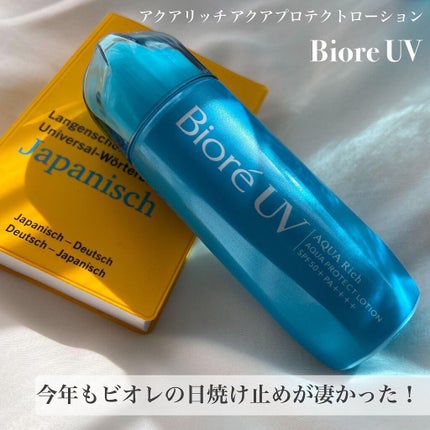 ビオレUV アクアリッチ アクアプロテクトローション(水層パック)/ビオレ/日焼け止めローションを使ったクチコミ(1枚目)