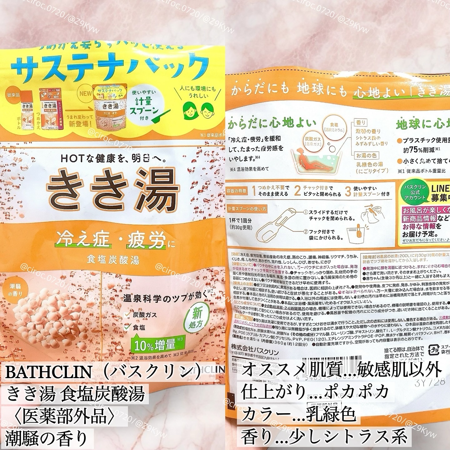 きき湯 食塩炭酸湯/きき湯/炭酸系入浴剤を使ったクチコミ（3枚目）