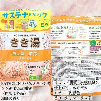 汗かきエステ気分 リラックスナイト/マックス/無機塩系入浴剤を使ったクチコミ(3枚目)