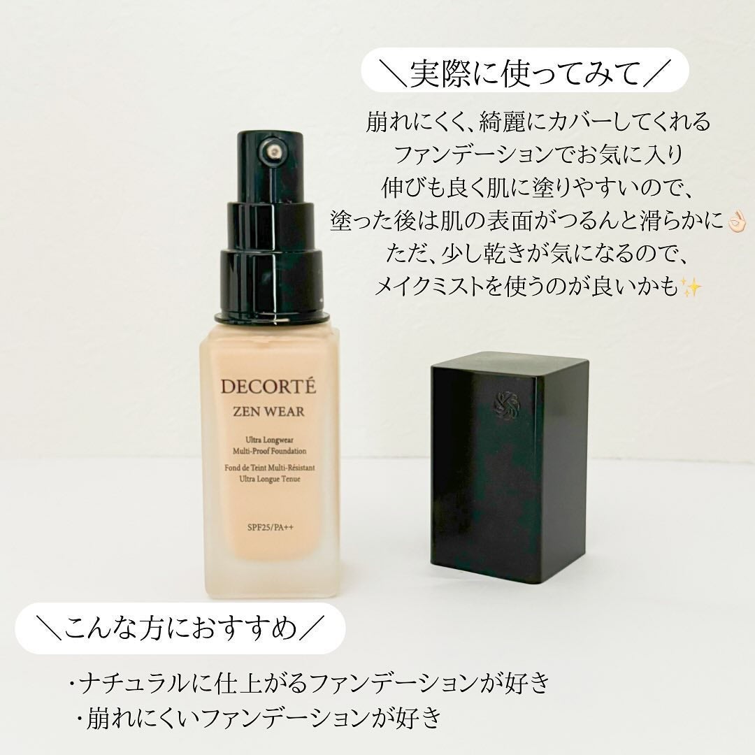ゼン ウェア フルイド/DECORTÉ/リキッドファンデーションを使ったクチコミ(3枚目)