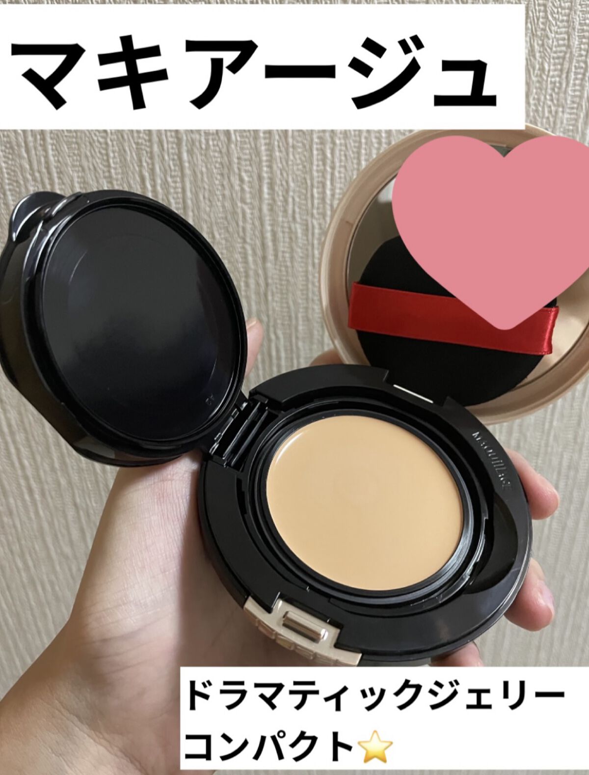 ドラマティッククッションジェリー/マキアージュ/クッションファンデーションを使ったクチコミ（1枚目）