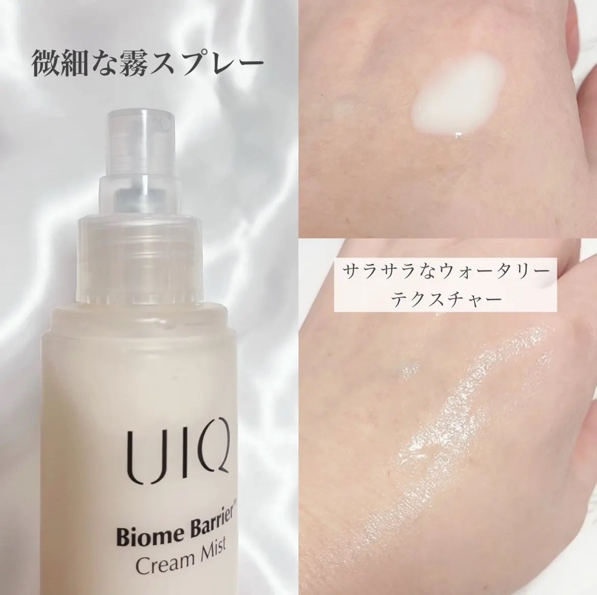 バイオームバリア クリームミスト/UIQ/ミスト状化粧水を使ったクチコミ(3枚目)