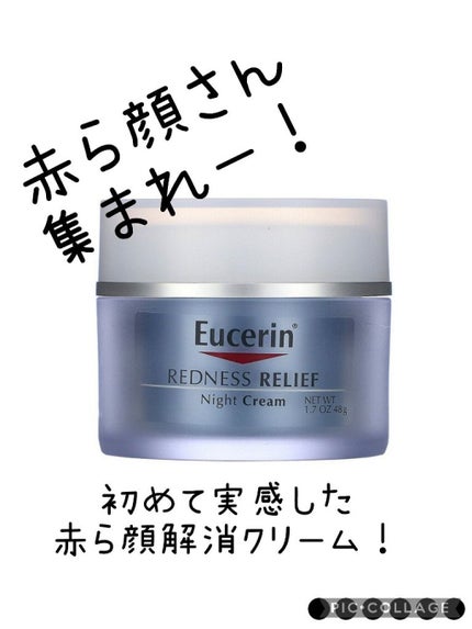 Redness Relief Night Creme/Eucerin/フェイスクリームを使ったクチコミ(1枚目)