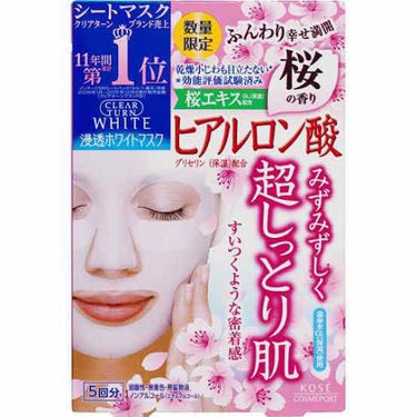 クリアターン ホワイトマスク (ヒアルロン酸) 数量限定 桜の香り/クリアターン/シートマスク・パックを使ったクチコミ（2枚目）