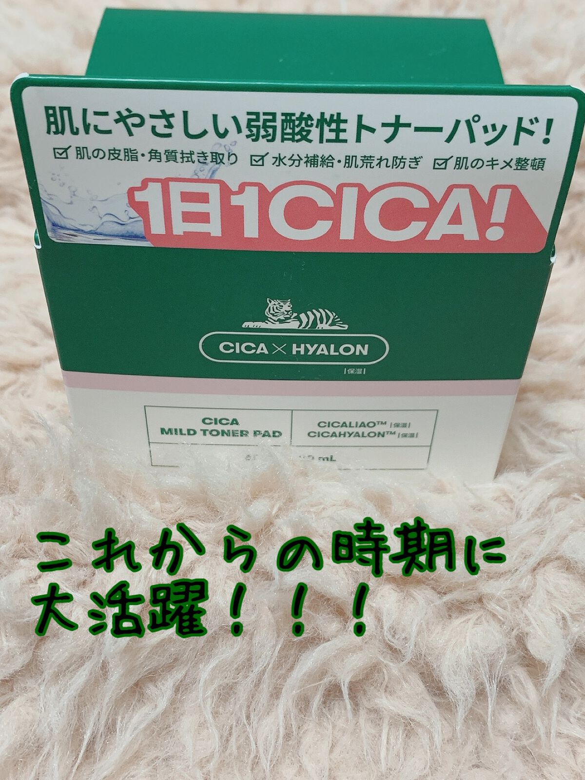 CICA マイルドトナーパッド/VT/トナーパッドを使ったクチコミ（1枚目）