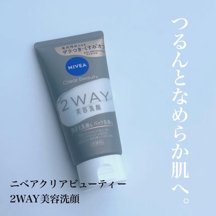 ニベア2WAY美容洗顔/ニベア/洗顔フォームを使ったクチコミ(1枚目)