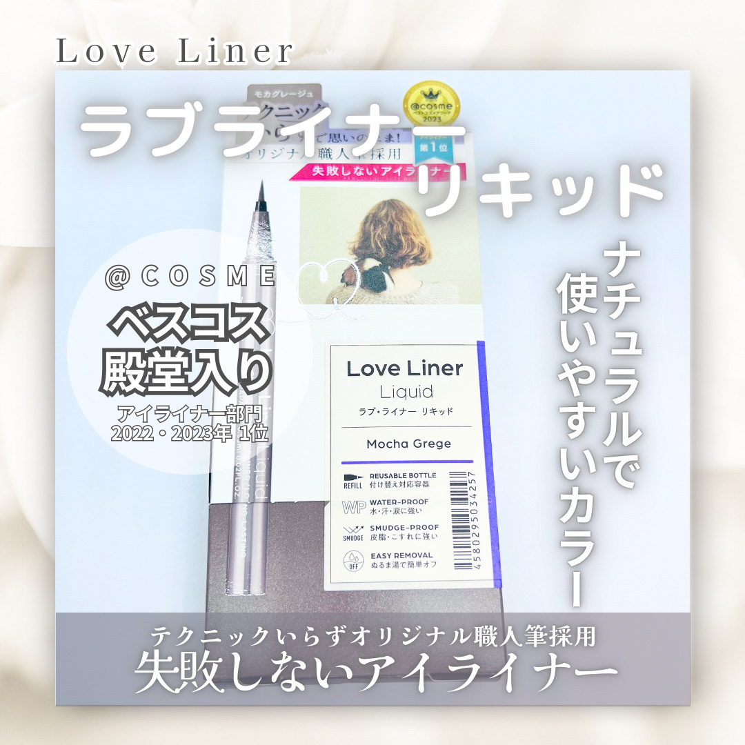 〘 ラブライナーリキッド 〙

@コスメ ベスコス 2024 殿堂入り

*  ⌒⌒⌒⌒⌒⌒⌒⌒⌒⌒  * ⌒⌒⌒⌒⌒⌒⌒⌒⌒⌒  *
わたしのなかで
リキッドアイライナーといえばこれ！

描きやすくて滲まない。
太くも細くも自由自在で
思