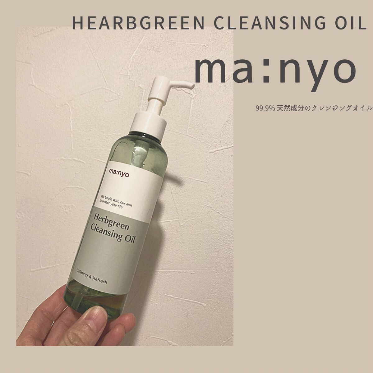 ピュア クレンジング オイル/manyo/オイルクレンジングを使ったクチコミ(1枚目)