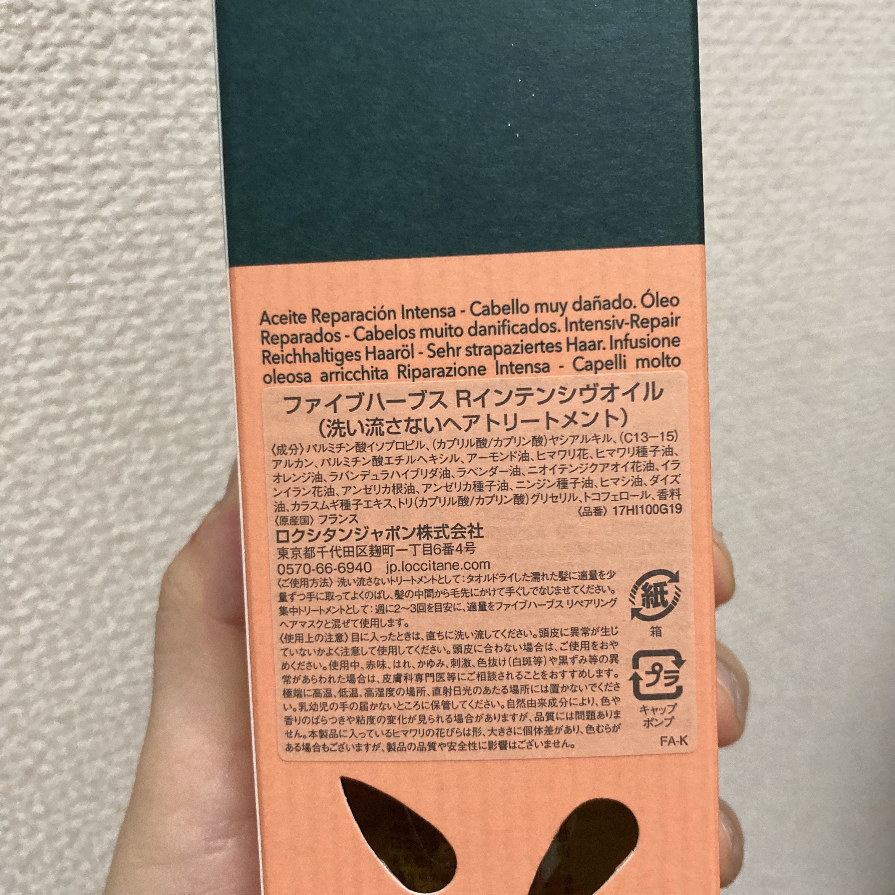 ファイブハーブス リペアリングインテンシヴオイル/L'OCCITANE/ヘアオイルを使ったクチコミ（3枚目）