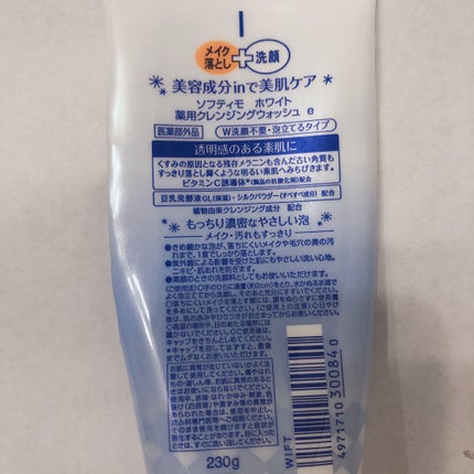 ソフティモ 薬用ホワイト クレンジングウォッシュ/ソフティモ/洗顔フォームを使ったクチコミ(2枚目)