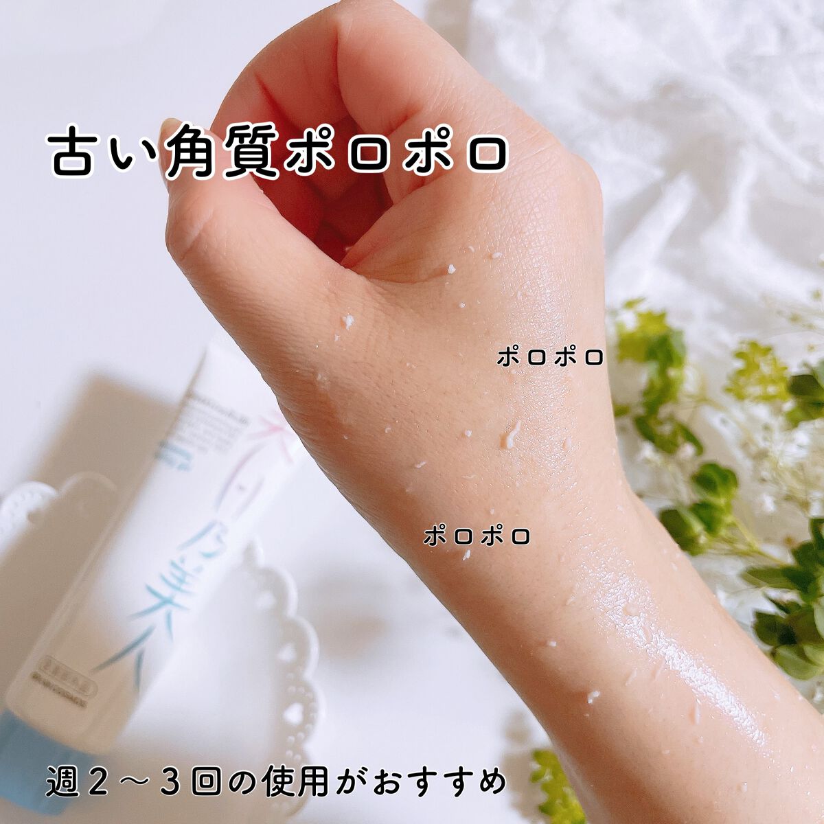 美白乃美人ピーリングジェル/ブレーンコスモス/ピーリングを使ったクチコミ(4枚目)