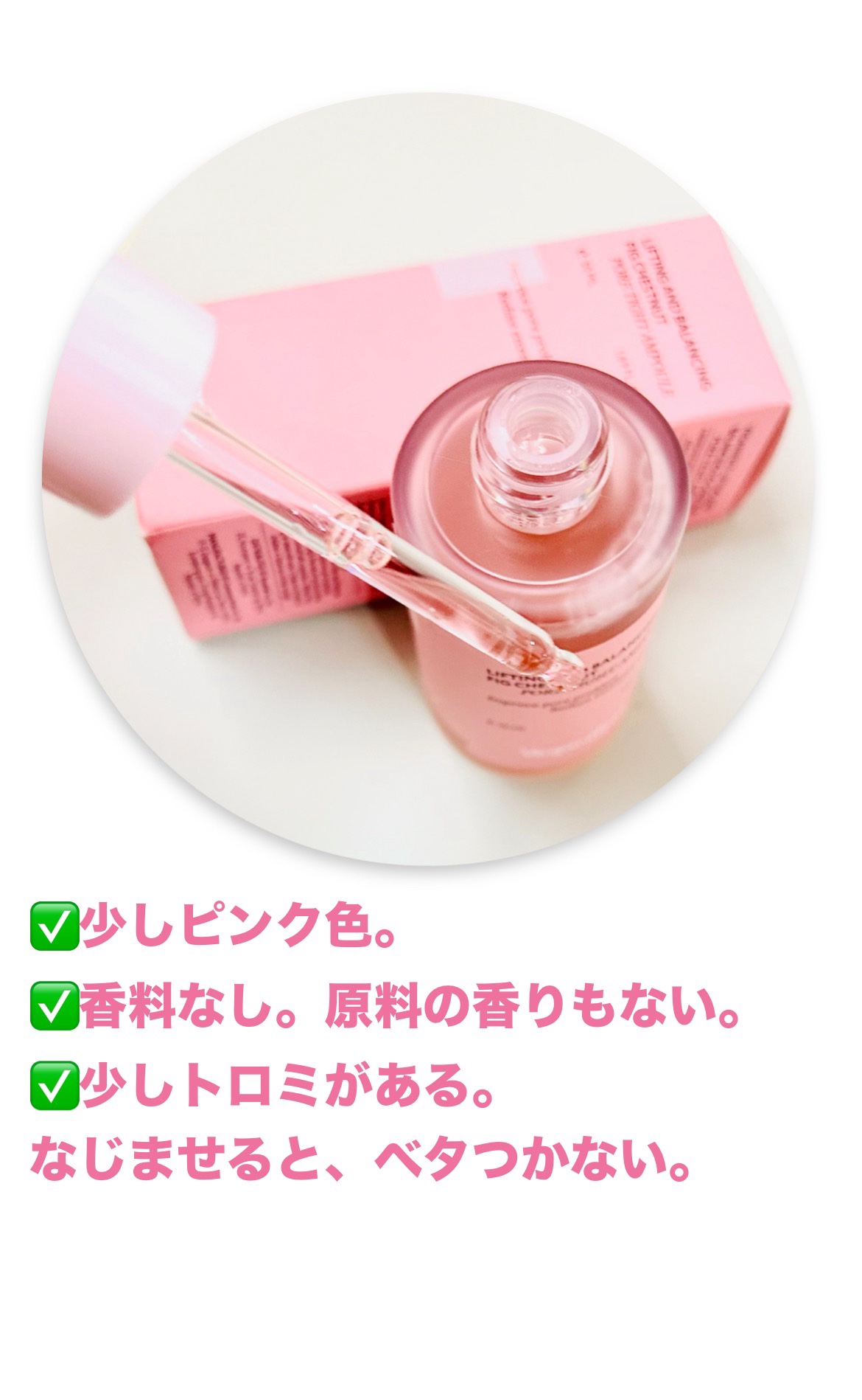 イチジク毛穴アンプル/Veganifect/美容液を使ったクチコミ（2枚目）