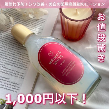 明色 薬用リンクルホワイト ローションのクチコミ「肌荒れ予防＋シワ改善・美白に✨
#薬用リンクルホワイトローション

—————————————.....」（1枚目）