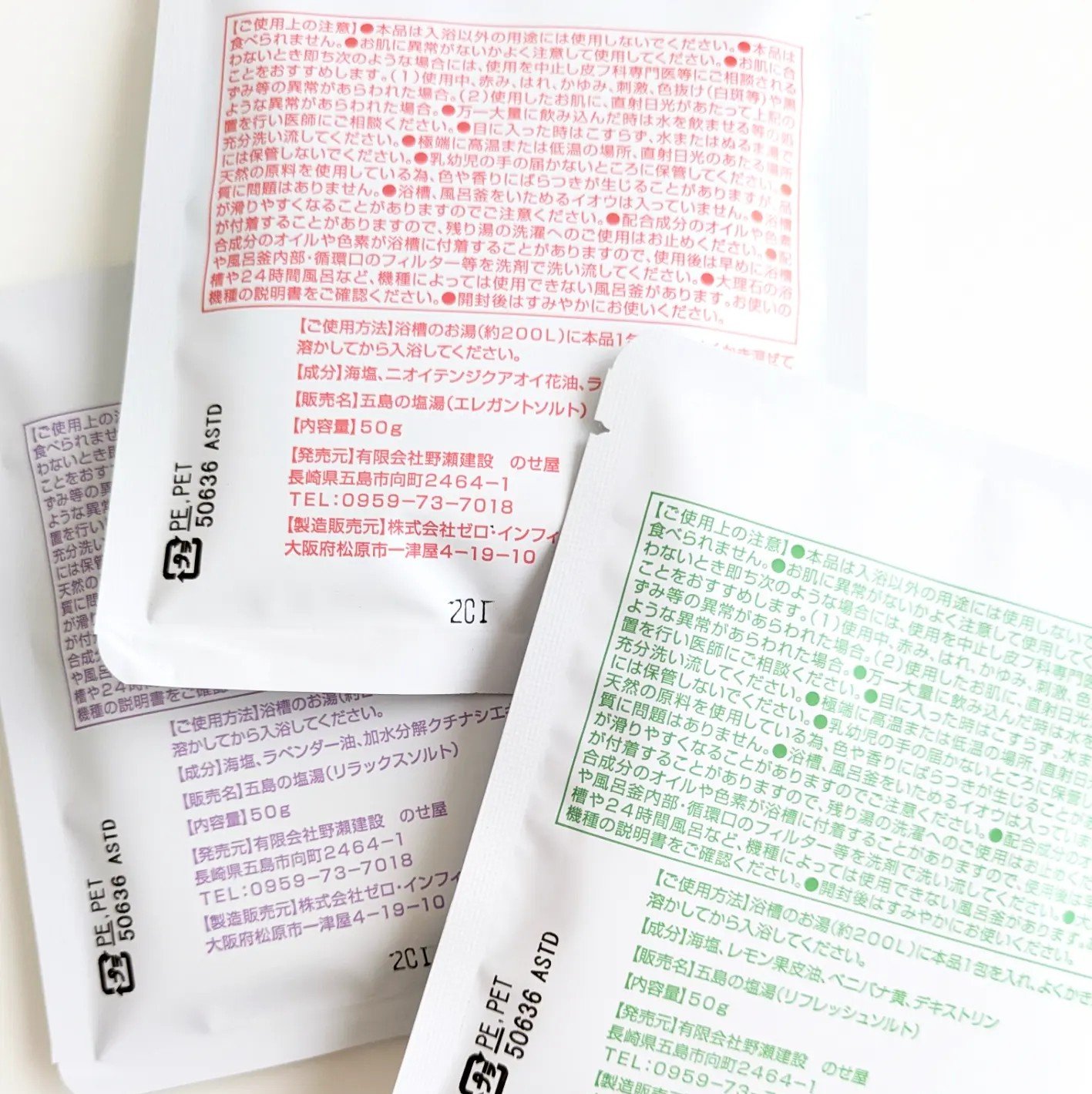 五島の塩湯(バスソルト) / Ontsubaki