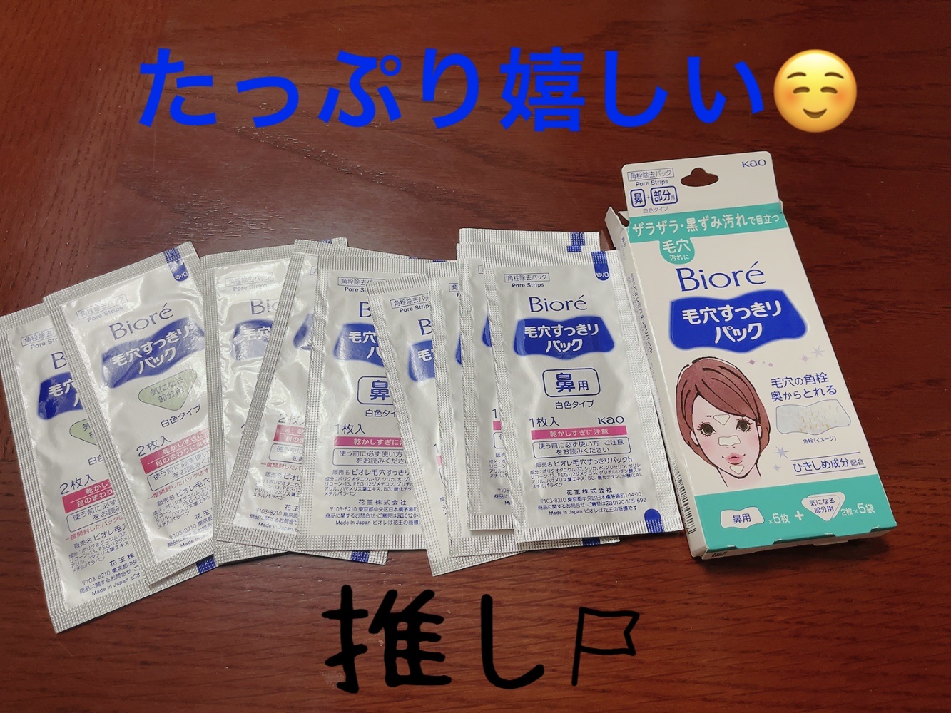 毛穴すっきりパック 鼻用＋気になる部分用/ビオレ/シートマスク・パックを使ったクチコミ（3枚目）